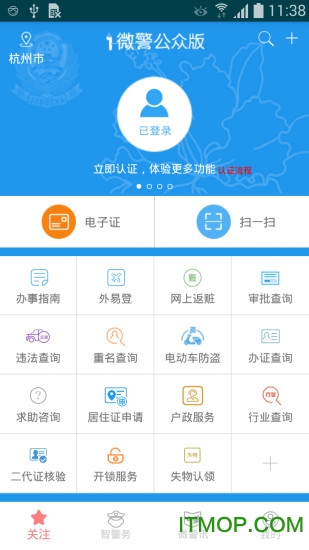 南宁i微警公众版v3.1.8 安卓版