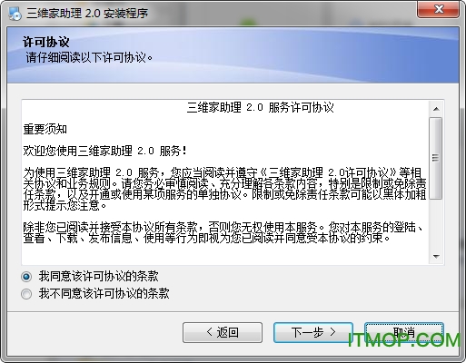 三维家助理