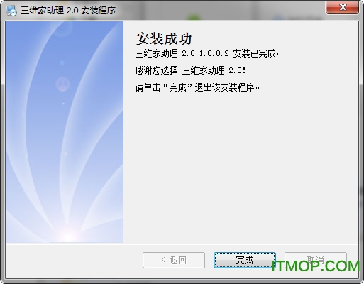 三维家助理