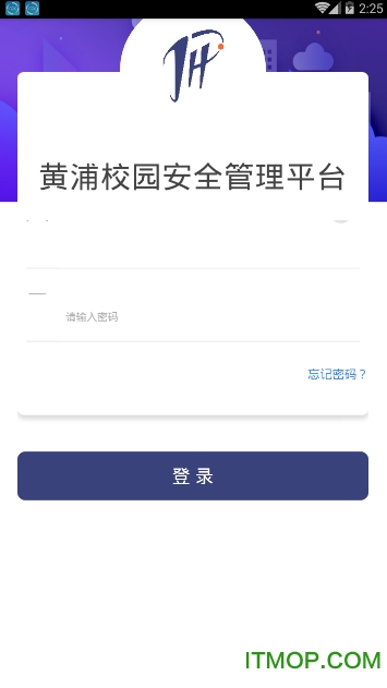 黄浦校园安全管理平台v1.0.0.7 安卓版