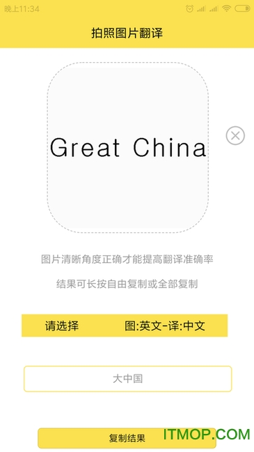 拍照图片翻译appv1.0.0 安卓版