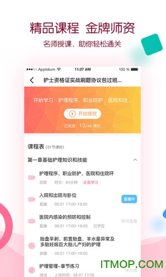 容医学护考v2.1.9 安卓版
