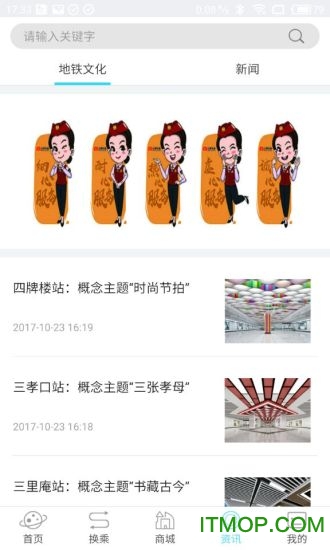合肥轨道交通v5.0.1安卓版