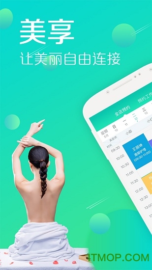 美享BOSSv2.2.8 安卓版