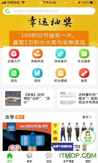 鱼易(水产养殖)v1.0.1 安卓版