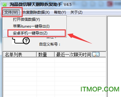 微信导出打印助手下载
