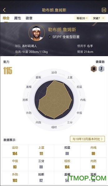 nba2kol2助手ios