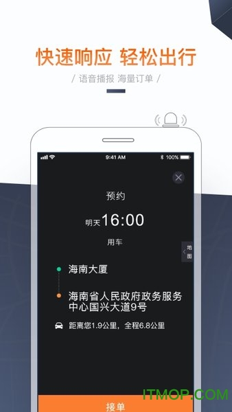 海派约行司机端最新版v8.0.5 安卓版