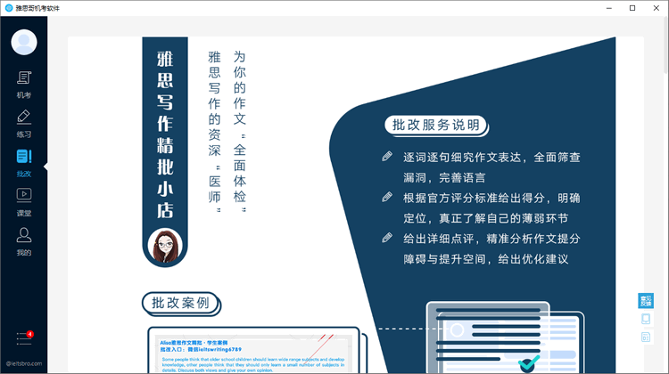 雅思哥