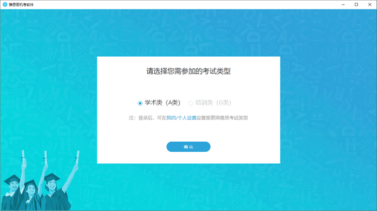 雅思哥