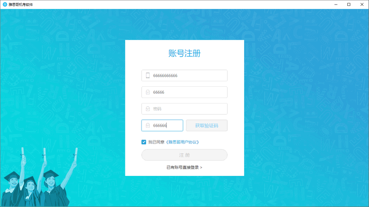 雅思哥