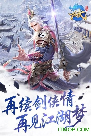 龙武手游版v1.51.1安卓版