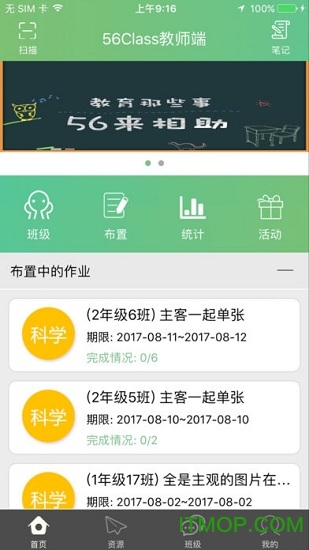 56教师登录平台v4.9.6官方安卓版