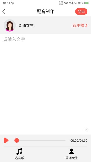 语音合成(text voice软件)v22.9.27 安卓版