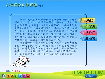 小学语文识字课堂