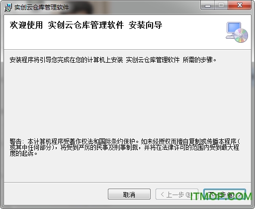 实创云仓库管理软件v3.0.0.0 官方版