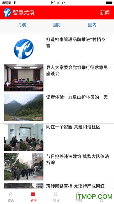 智慧尤溪ios官方版v6.0.0 iphone版