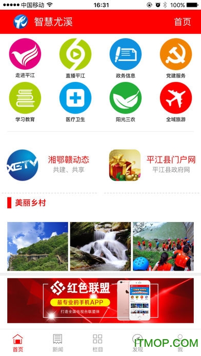 智慧尤溪