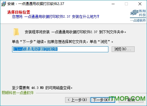 一点通通用收据打印软件v2.44 免费版