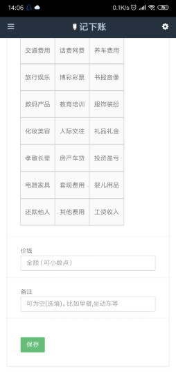 爱记账软件