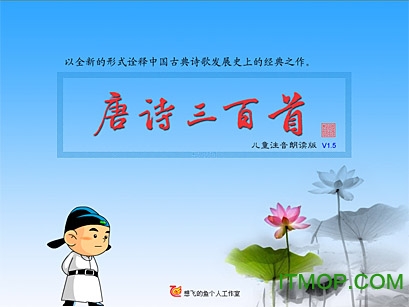 唐诗三百首儿童注音朗读版v1.6 绿色版
