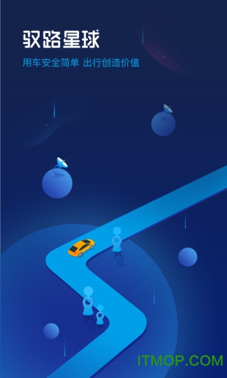 驭路星球