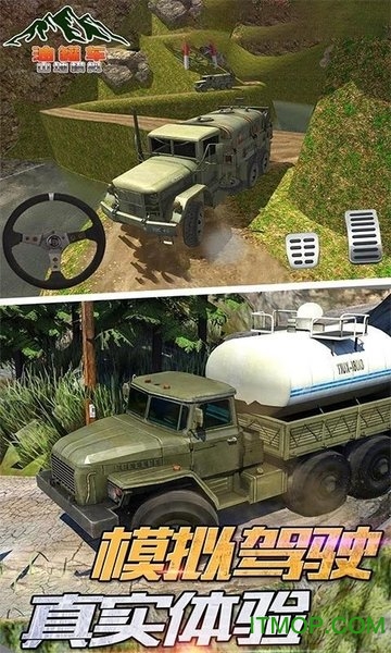 油罐车山地模拟手机版v1.6 安卓版
