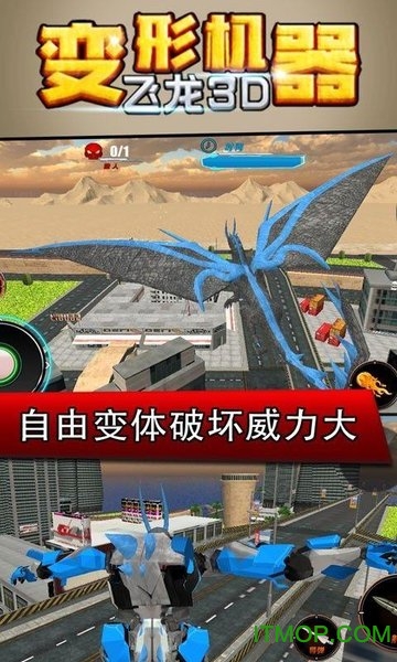 变形机器飞龙3d破解版