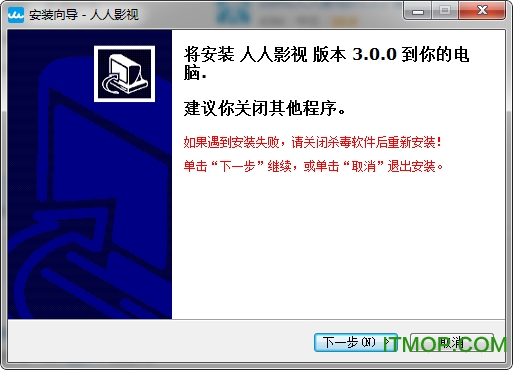 人人影视电脑版