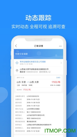 危品汇电子运单v3.2.24 安卓版