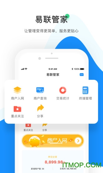 易联管家v2.3.2 安卓版
