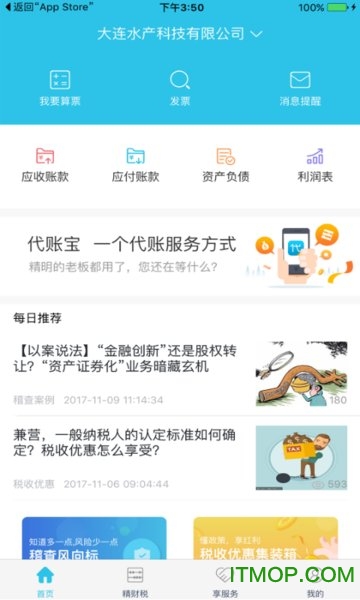 代账宝手机官方版v2.8.0 安卓版