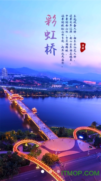 漳州通app