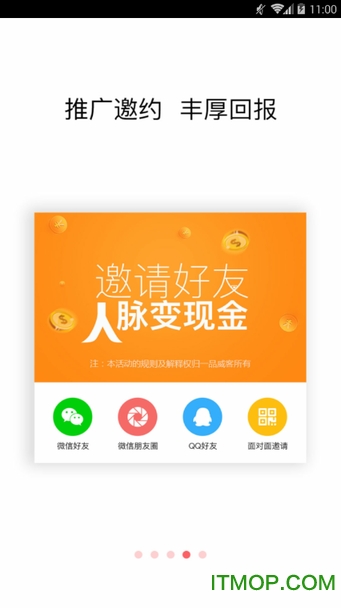 一品威客服务商app