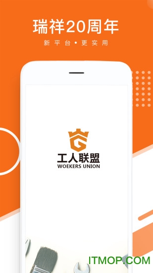 工人联盟最新版v1.6.3 官方安卓版