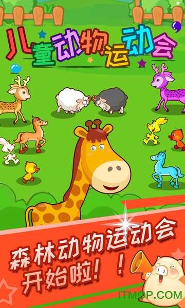 2019儿童动物运动会v1.30.81120 安卓最新版
