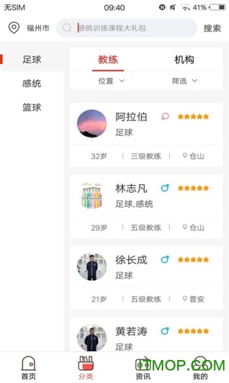 爱运动(少儿运动教育)v1.4.2 安卓版