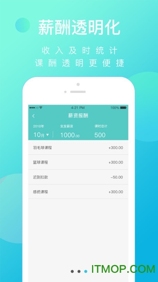 爱运动教师端v1.5.3.9 官方安卓版