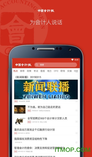 中国会计报