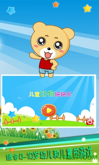 儿童动物拖拖乐游戏