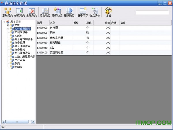 惠峰仓库管理系统v4.0 官方版
