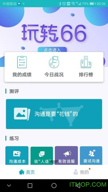 66职通车手机版v1.25.0安卓版