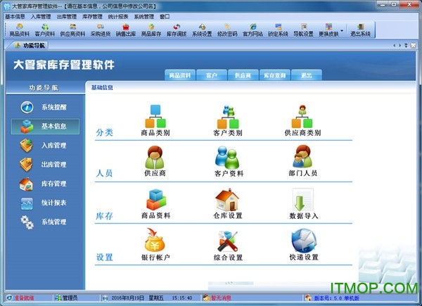 大管家库存管理系统v6.0 官方版