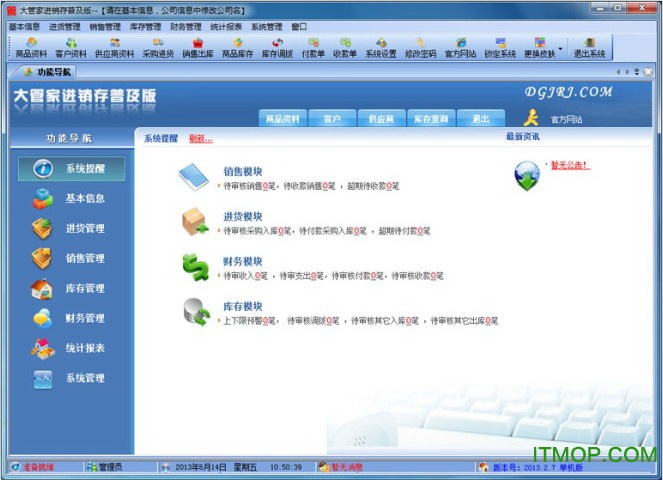 大管家进销存软件v4.7 官方版