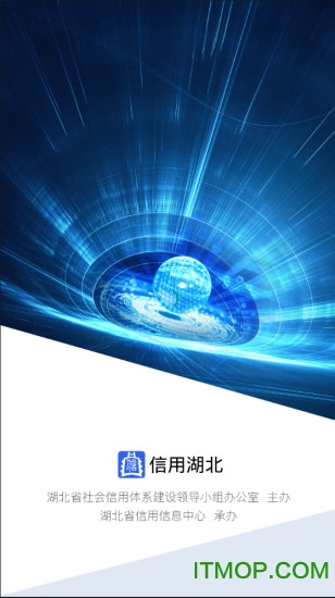 信用湖北v1.0.3 安卓版