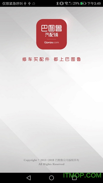 汽配铺服务商作业移动端