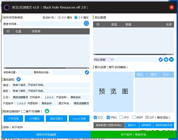 小白改软件神器(Black hole Resources elf)v2.0 绿色版