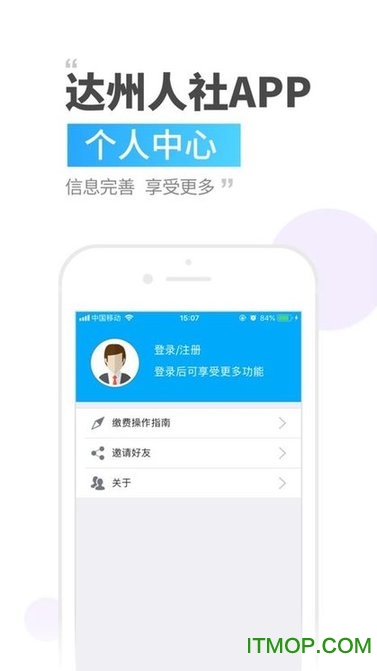 达州人社app