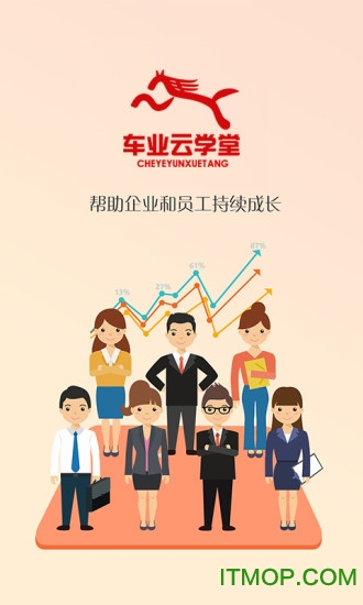 车业云学堂v4.0.903181 安卓版