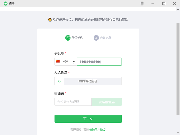 倍洽电脑版